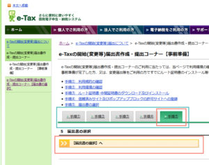 e-Tax　使い方